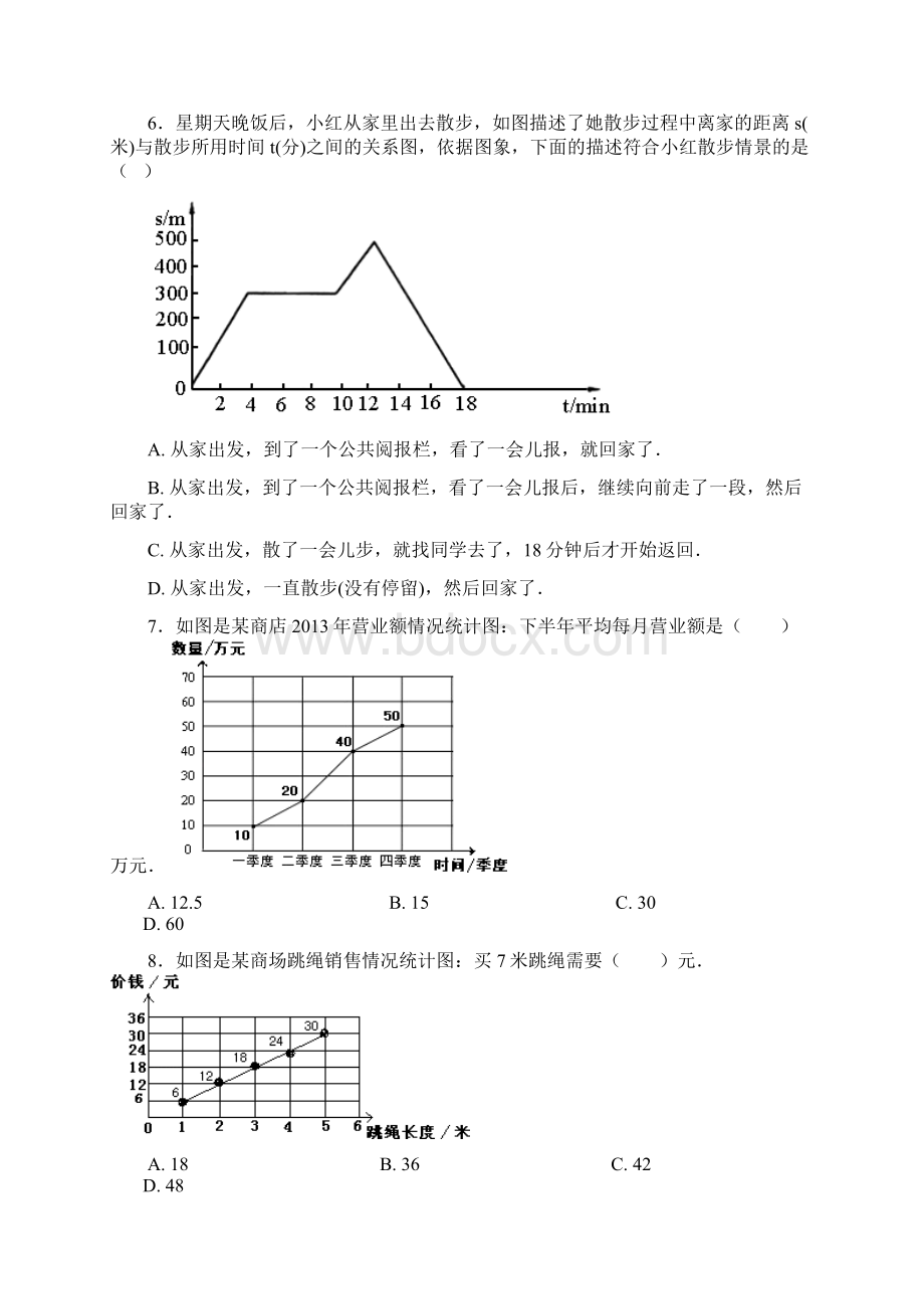 必考题小学数学五年级下册第七单元折线统计图测试有答案解析8.docx_第3页