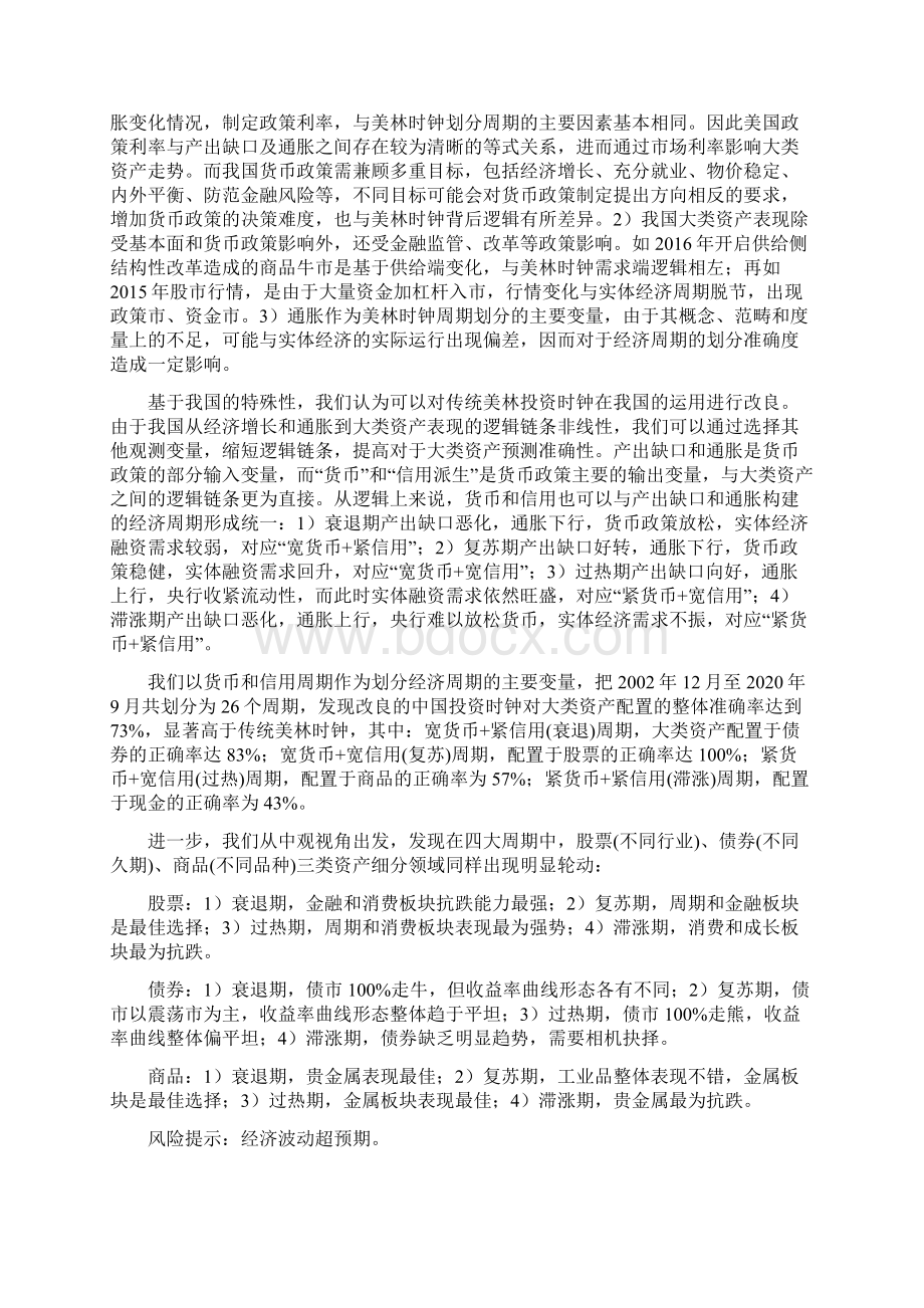 改良的中国投资时钟周期轮动和大类资产表现.docx_第2页