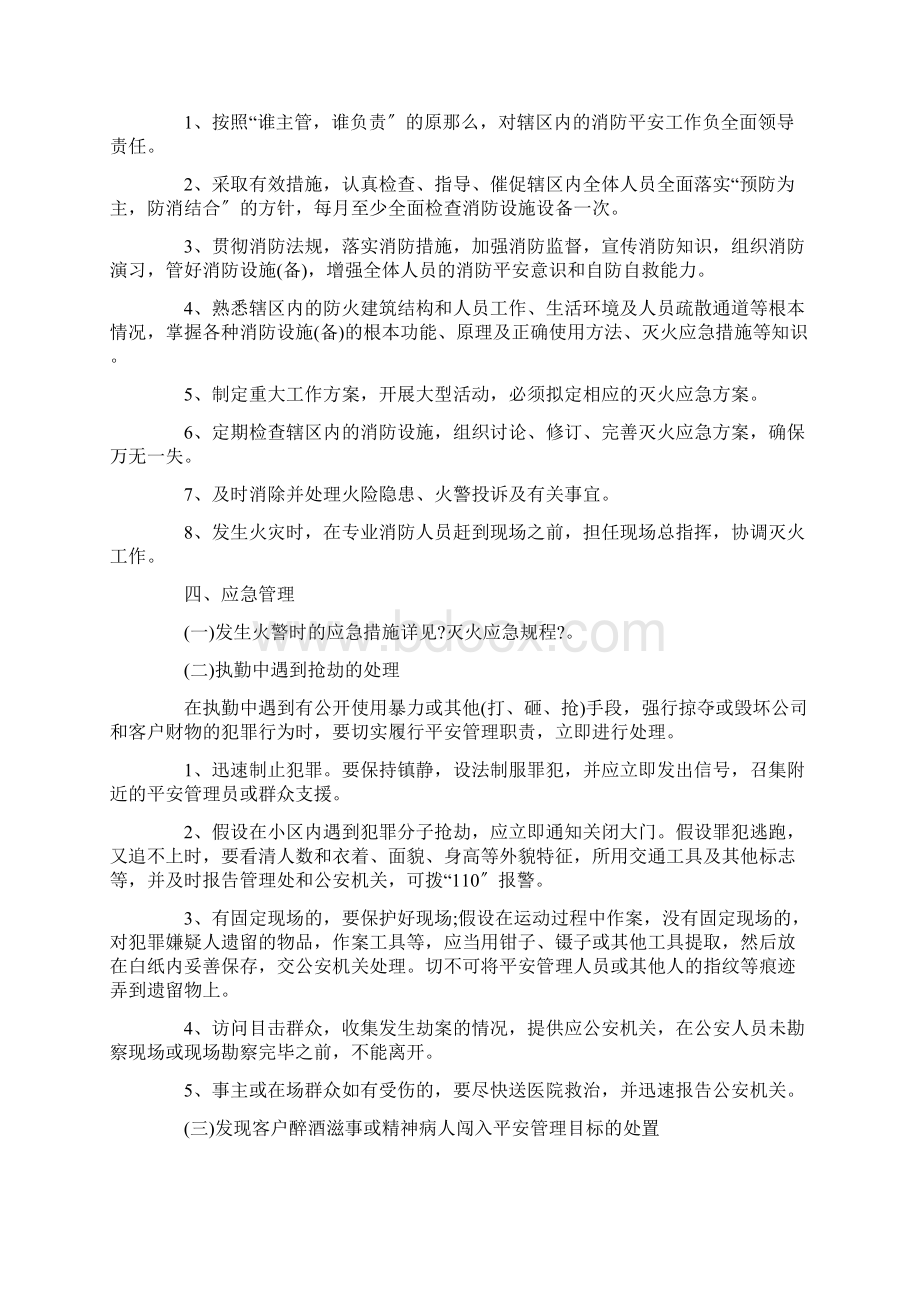 小区防控工作制度精选.docx_第2页