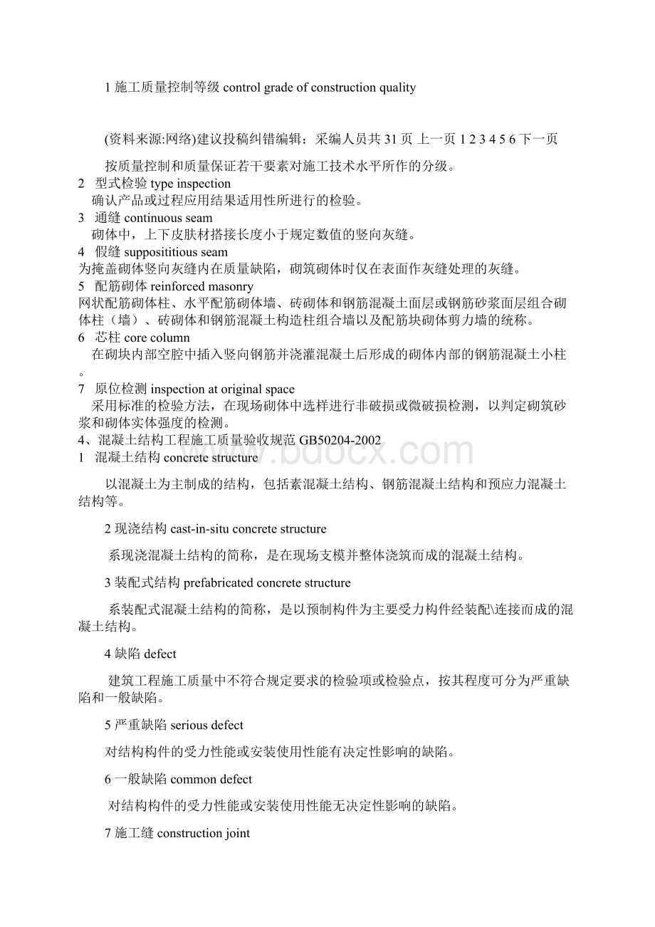 建筑工程名词解析Word格式文档下载.docx_第3页