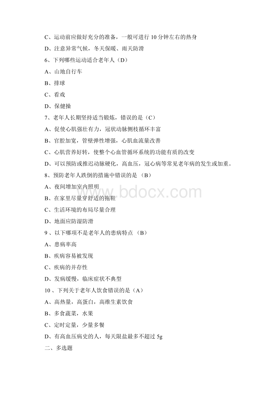 公共卫生服务项目题库老年人健康管理.docx_第2页