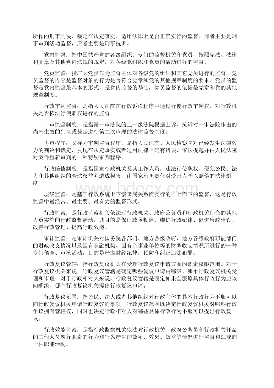 监督学名词解释.docx_第3页