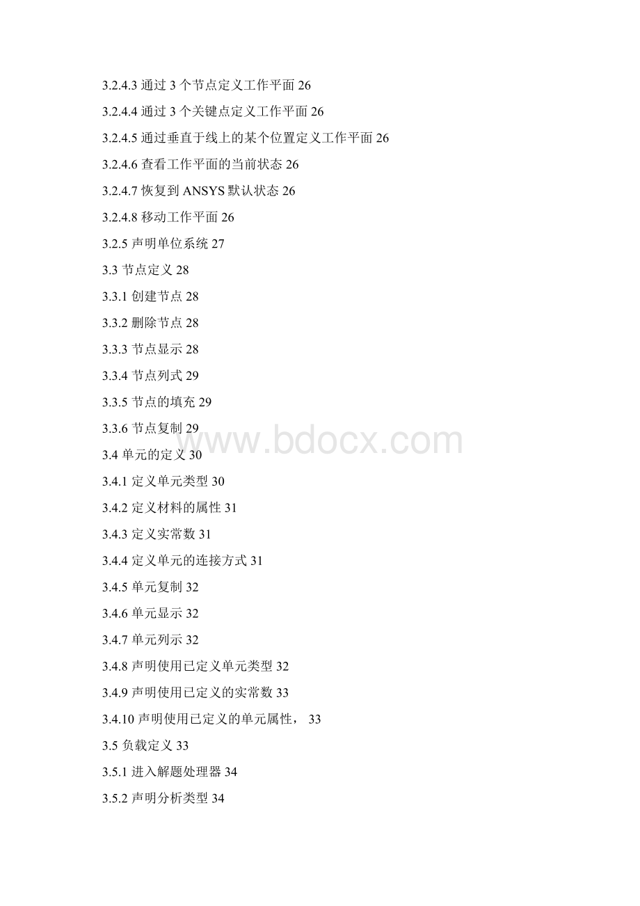 全套完整版ANSYS命令流教学手册Word格式.docx_第3页
