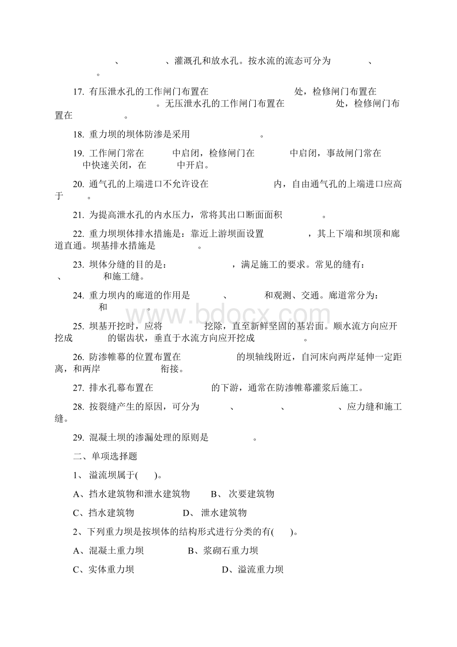 #第二章 重力坝自测题和答案Word格式.docx_第2页