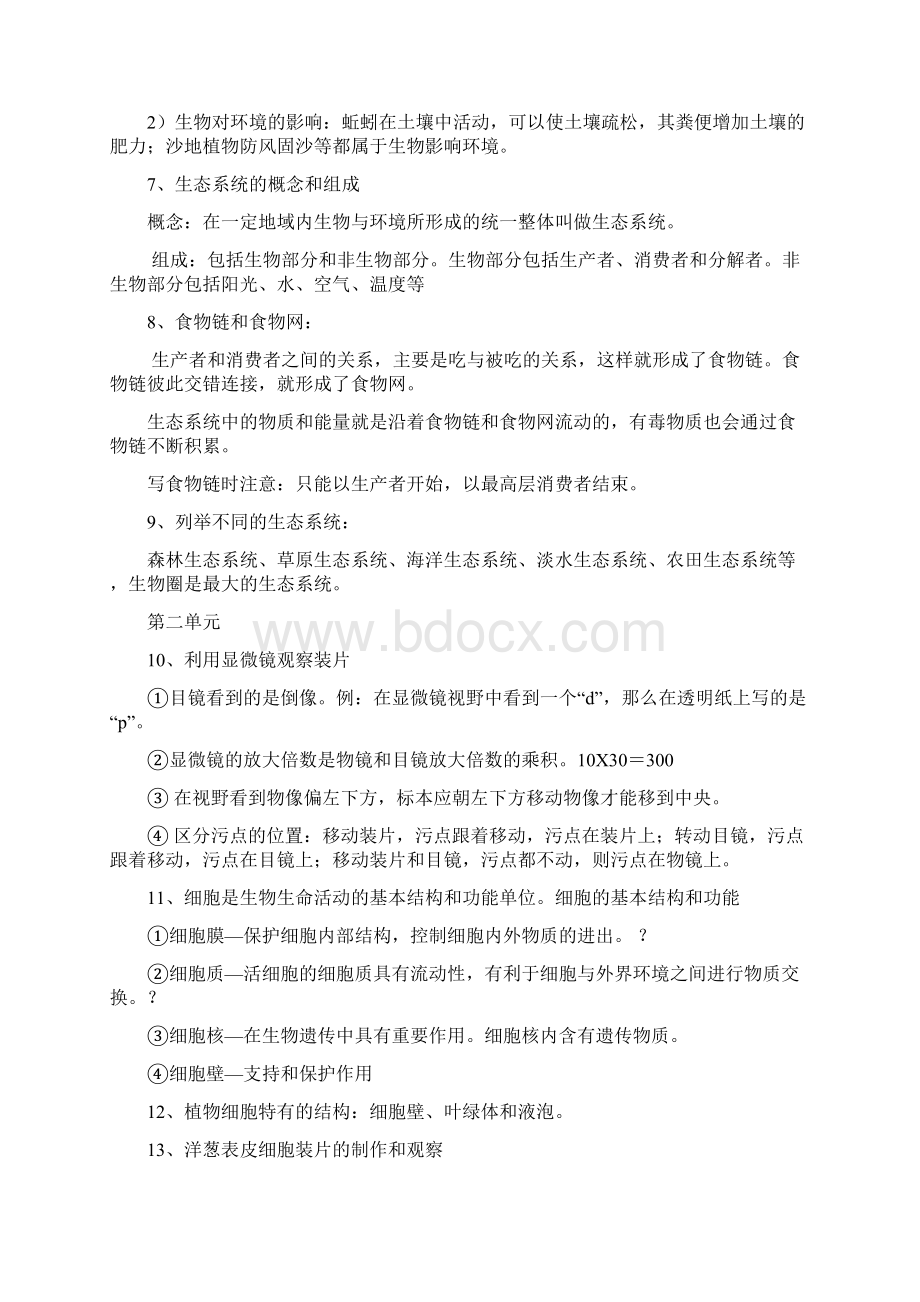 初中生物中考重难点复习Word文档格式.docx_第2页