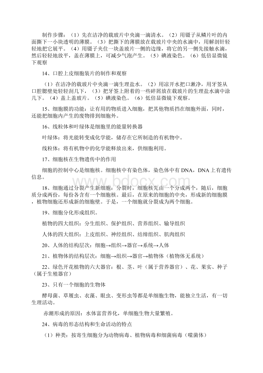 初中生物中考重难点复习Word文档格式.docx_第3页