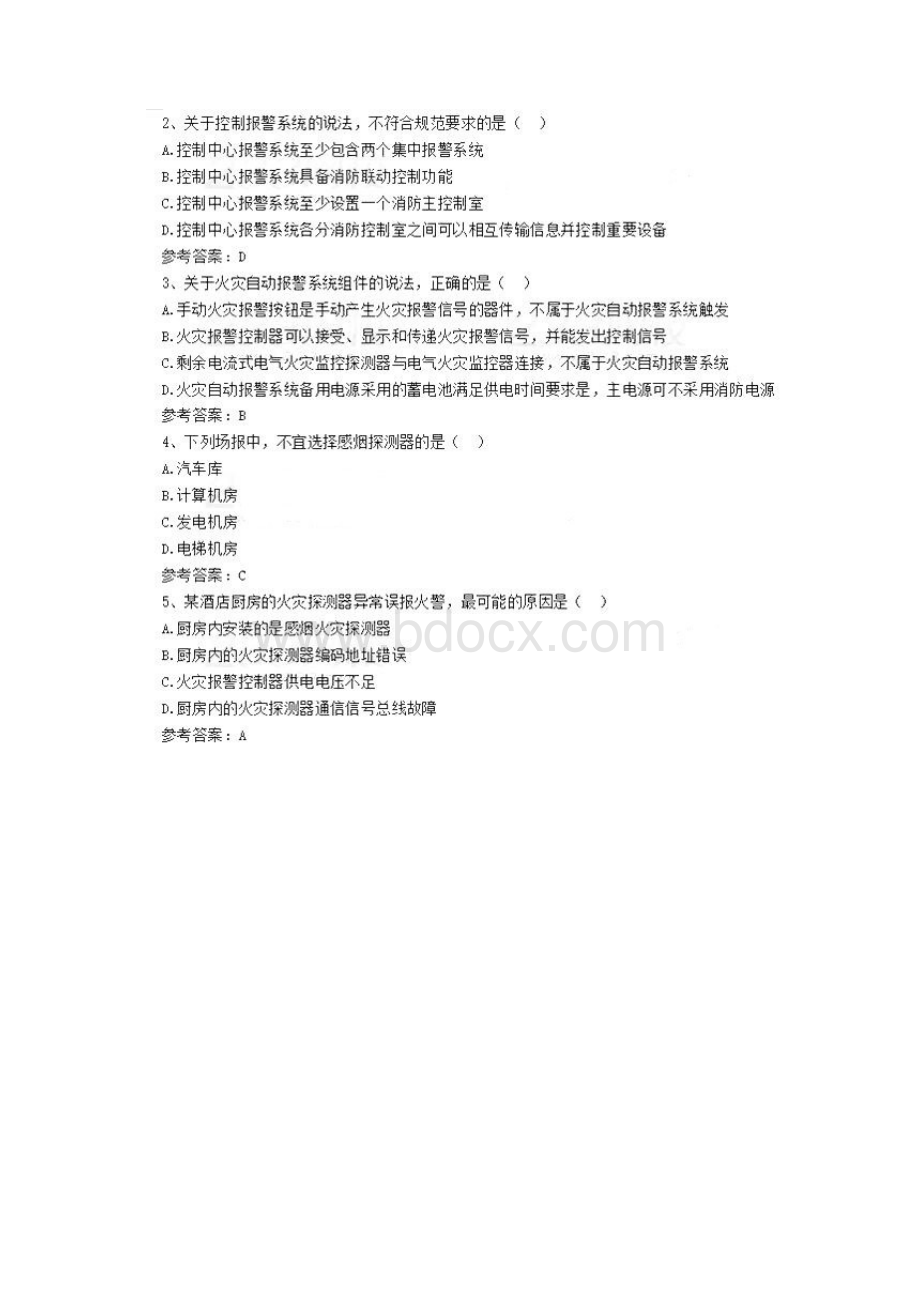 一级消防工程师考试真题.docx_第2页