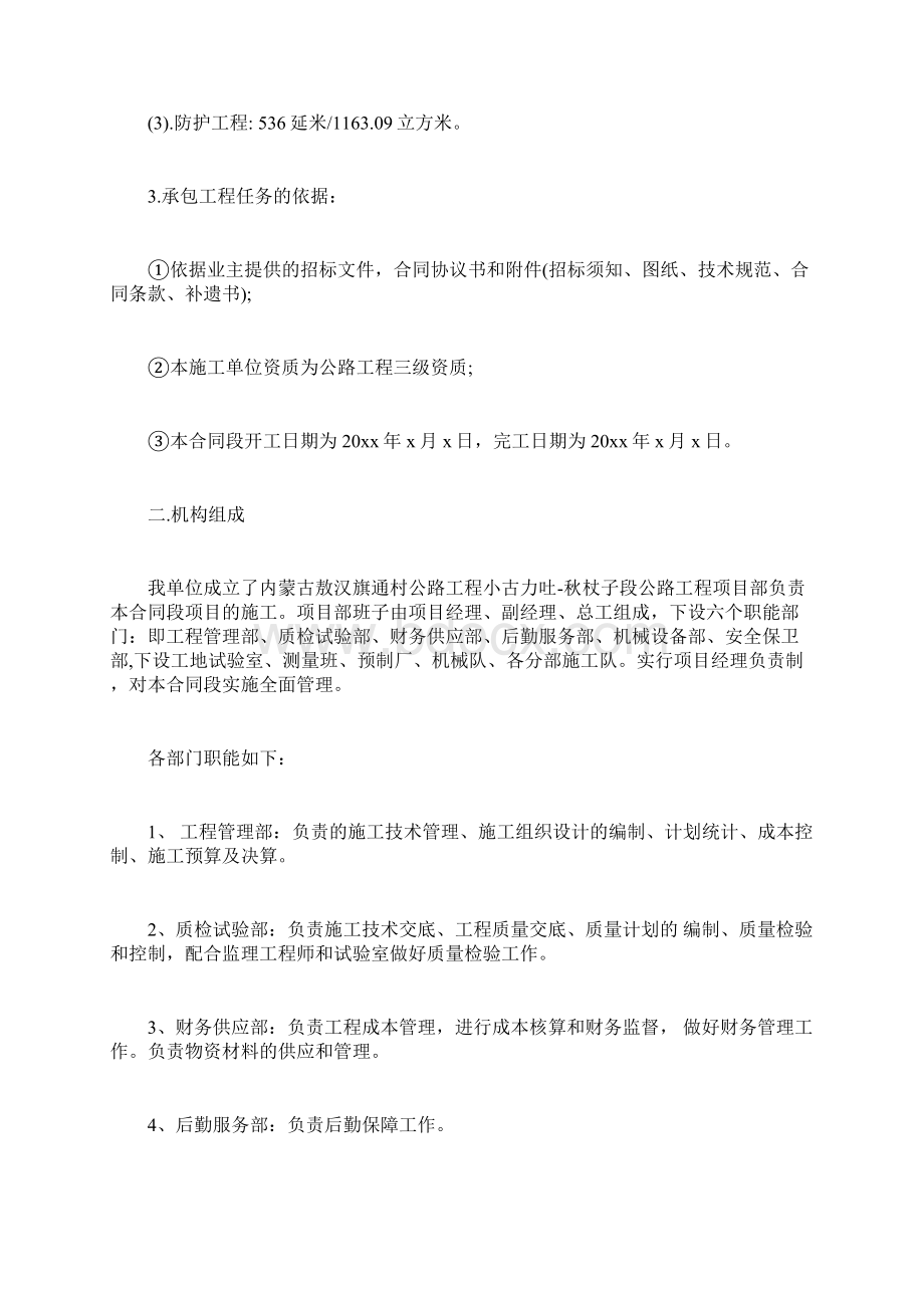 公路施工总结报告范文精选范文.docx_第3页