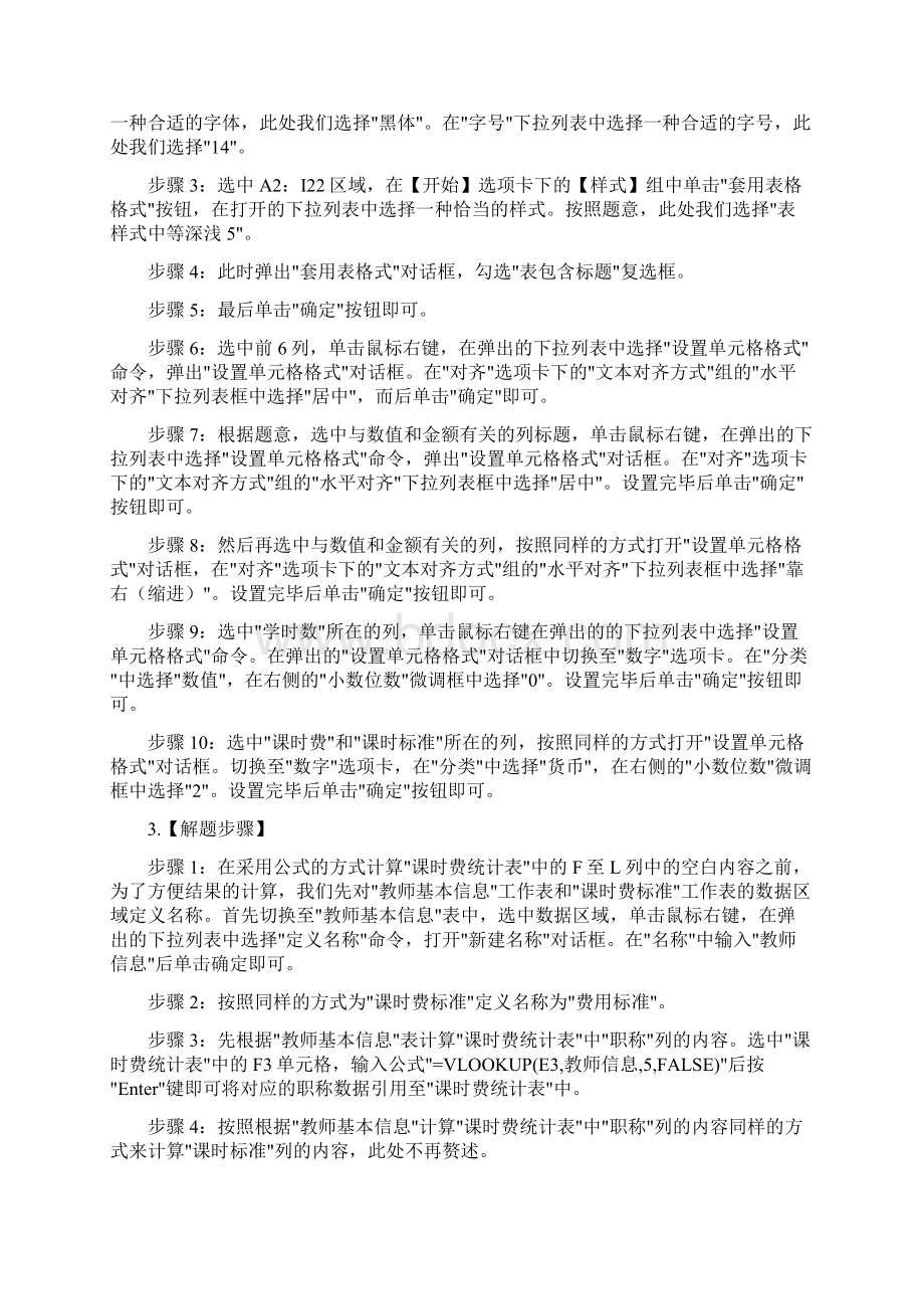 二级MSOffice真题汇编与专用题库1117题题目及解题步骤Word文档下载推荐.docx_第2页