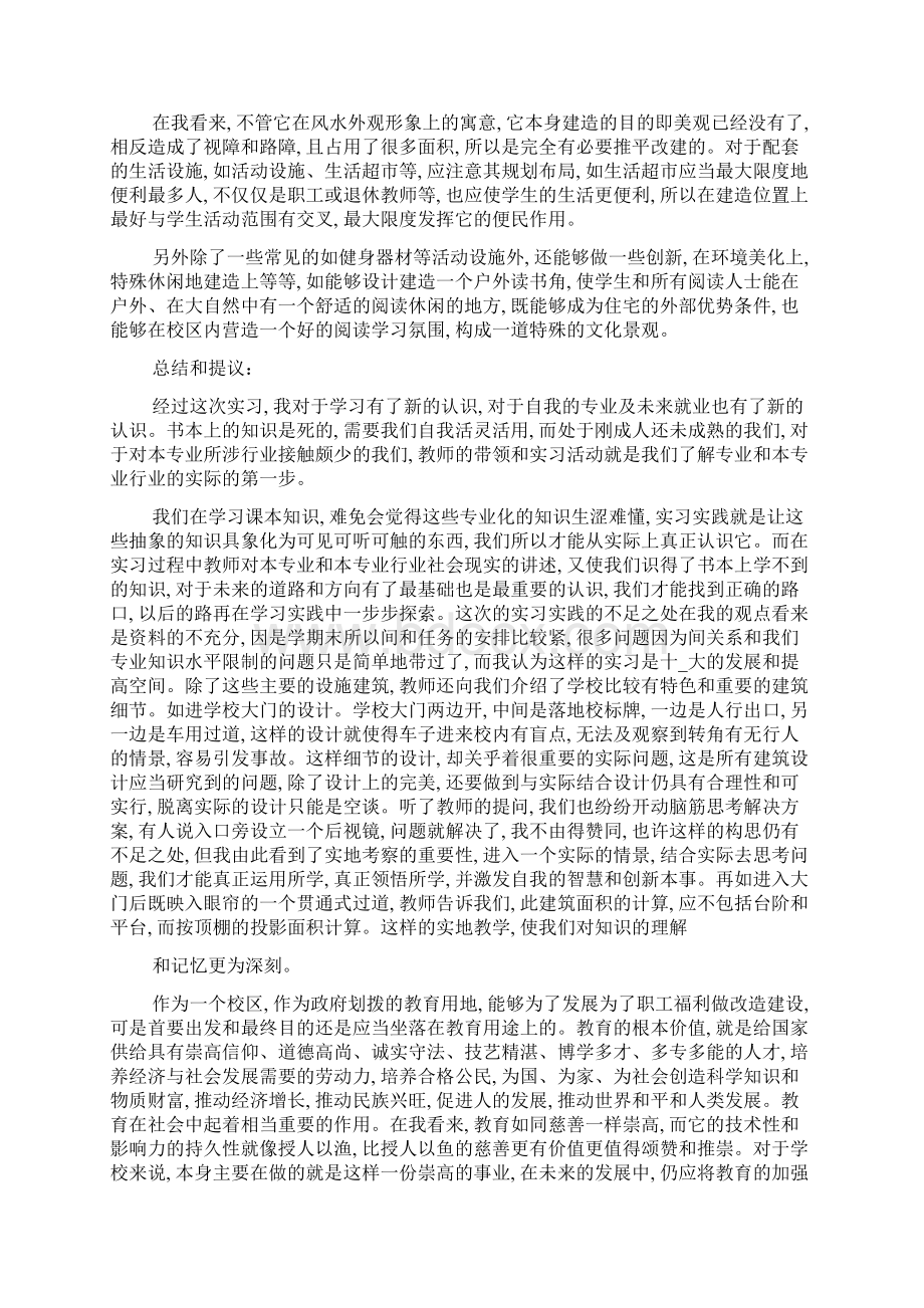 房地产实习报告12篇精选.docx_第3页