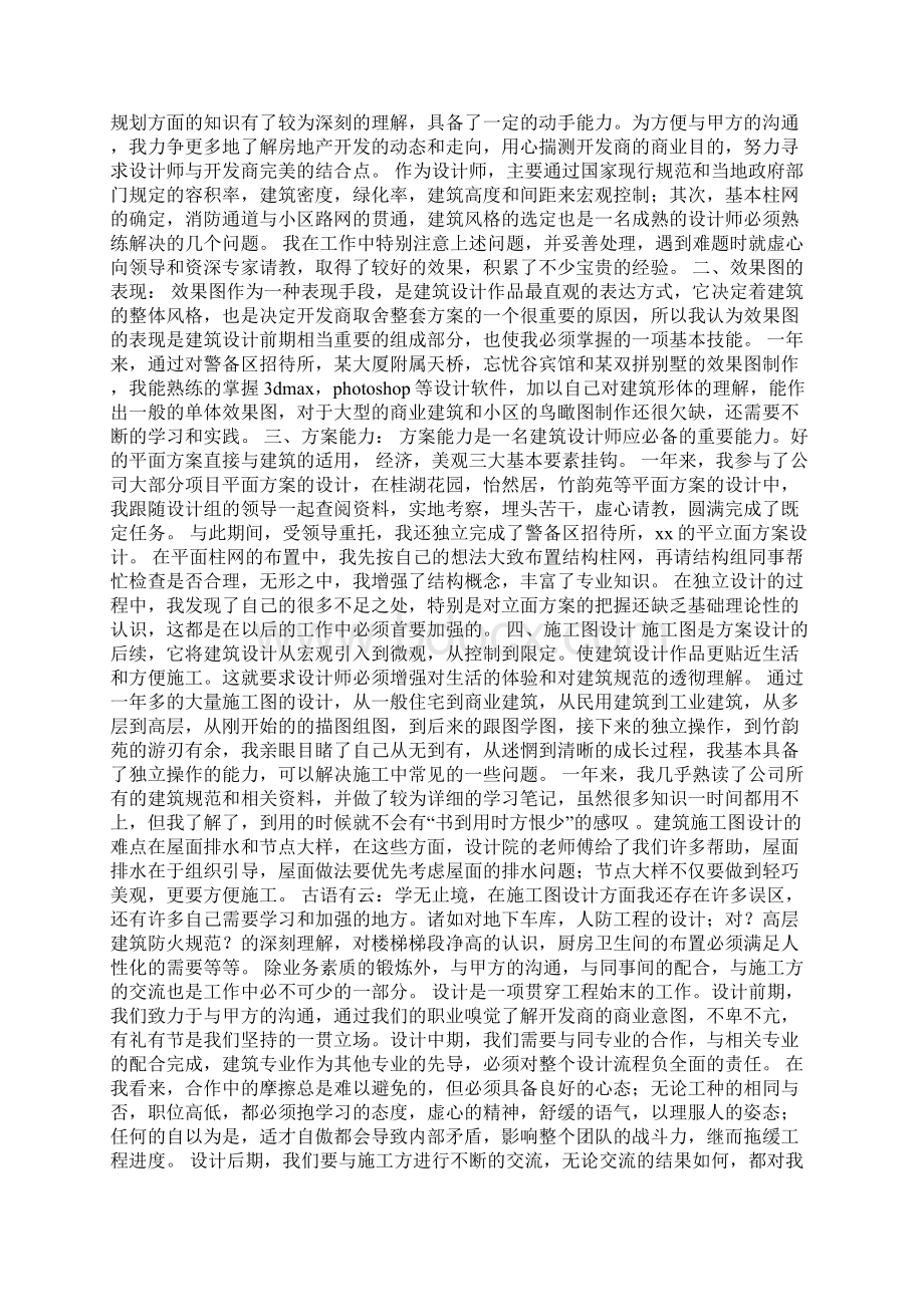 桥梁设计年终工作总结.docx_第3页