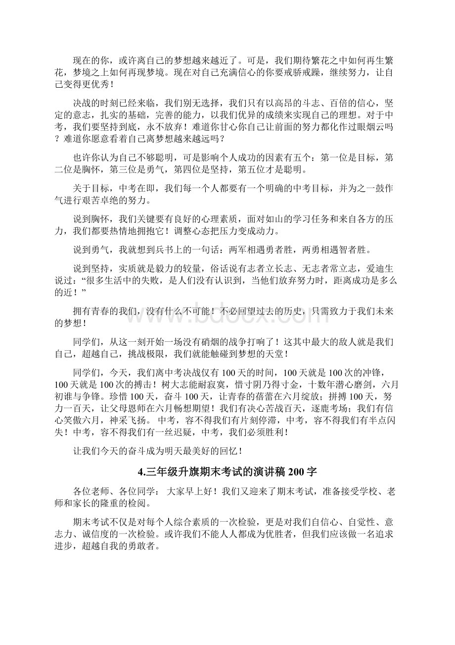 三年级期中考试学生发言稿.docx_第3页