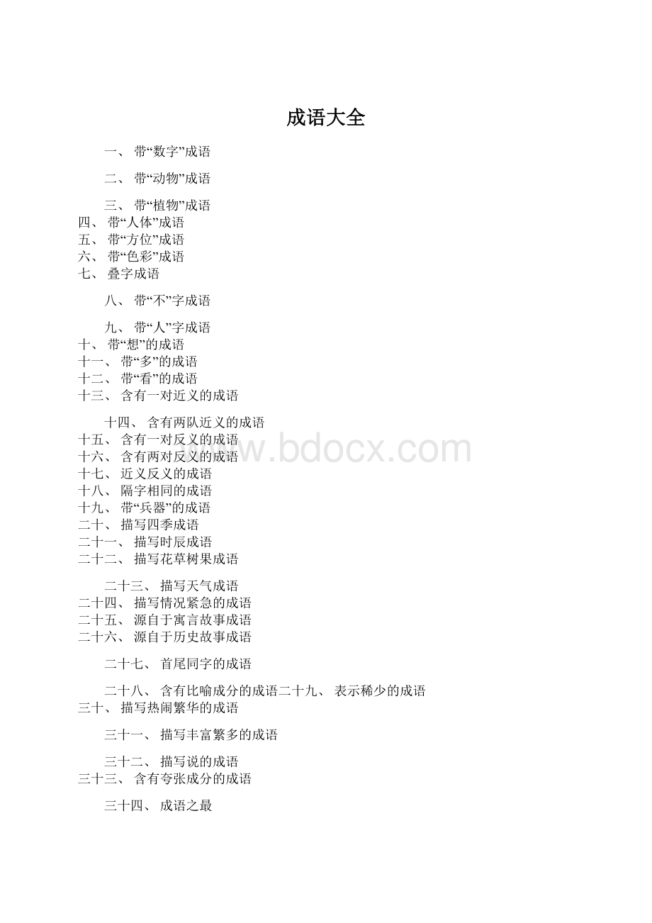 成语大全.docx_第1页