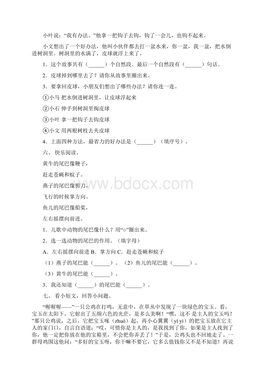 新部编人教版一年级语文上册专项短文阅读练习15题.docx_第3页