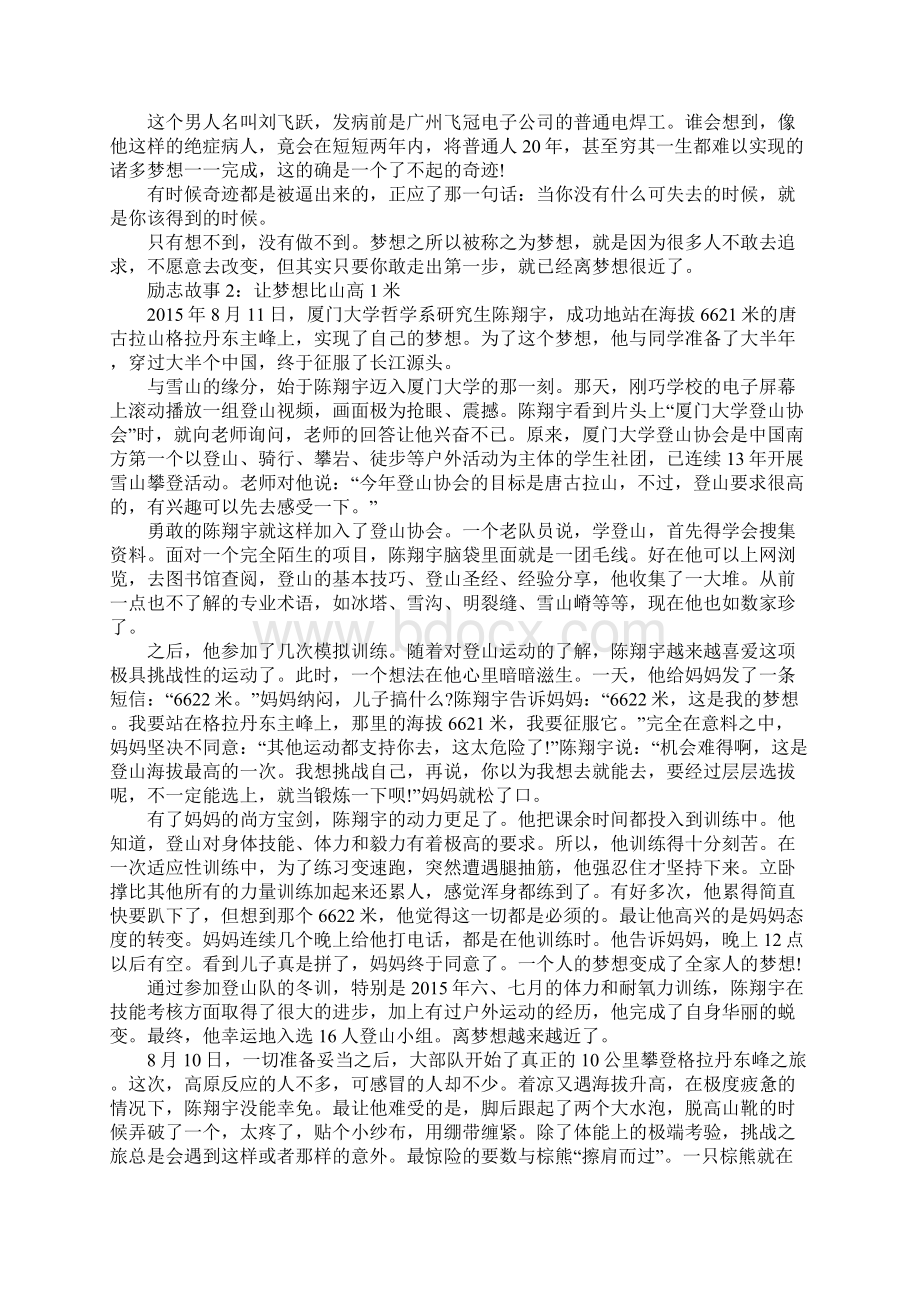 经典人生励志故事.docx_第2页