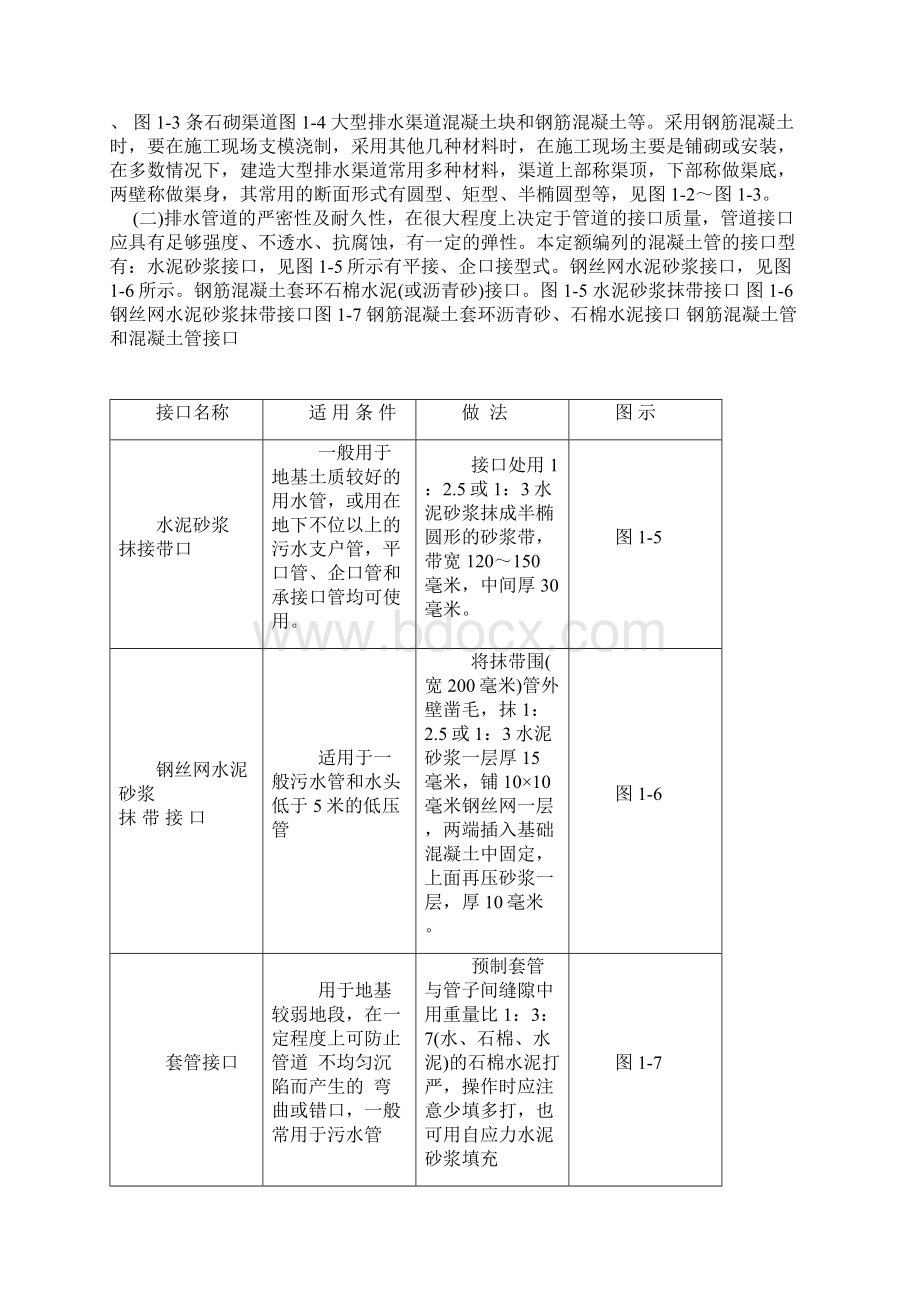 市政工程预算员培训讲义排水部分.docx_第3页