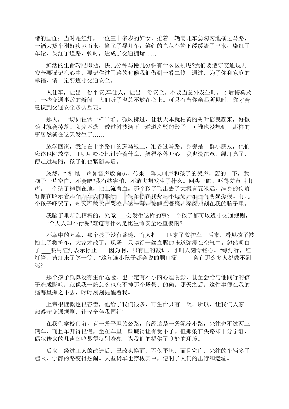 知危险会避险安全文明出行作文700字多篇.docx_第3页