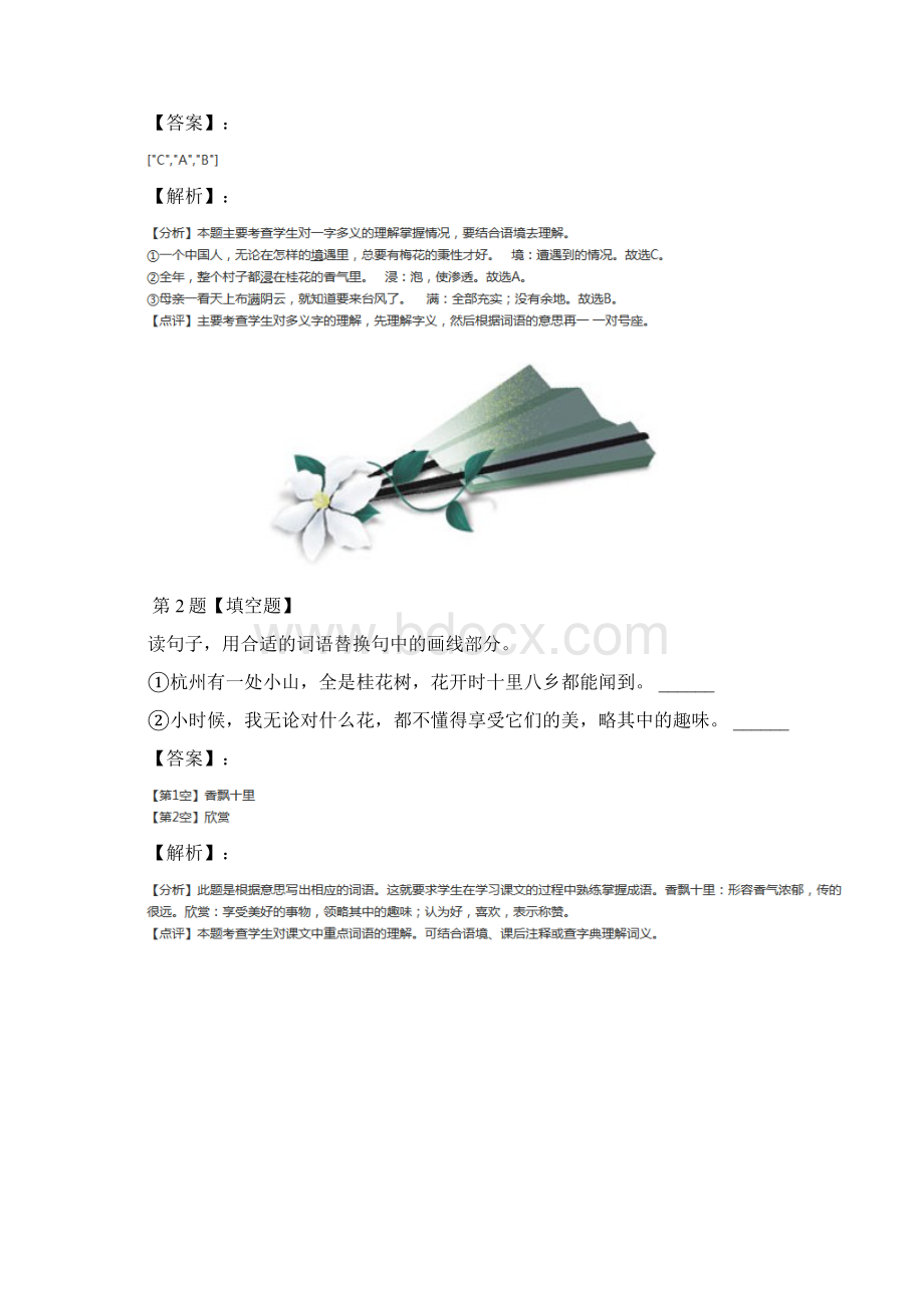 精选小学语文四年级上册12 桂花雨苏教版课后练习第七十五篇Word格式文档下载.docx_第2页