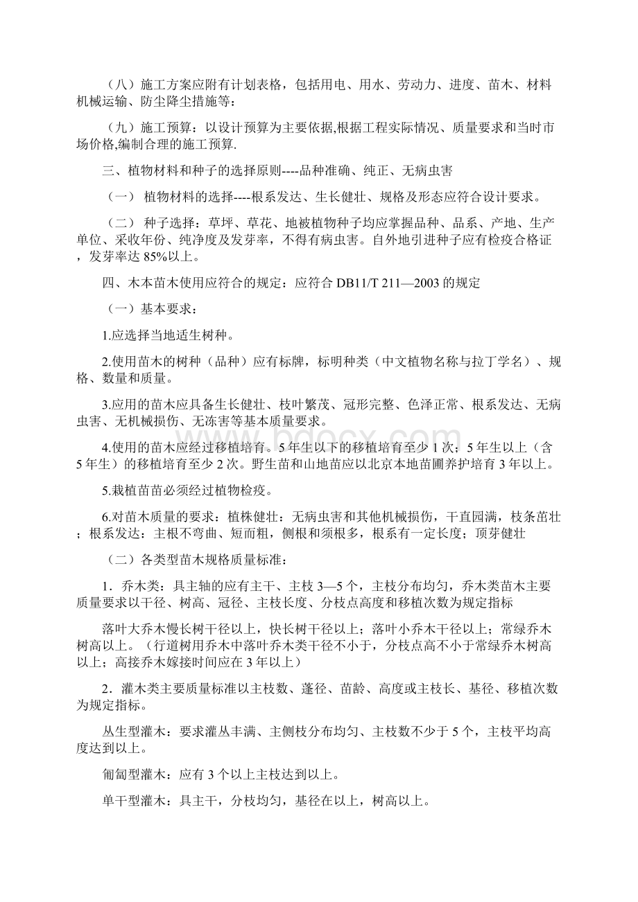 园林施工与养护.docx_第3页