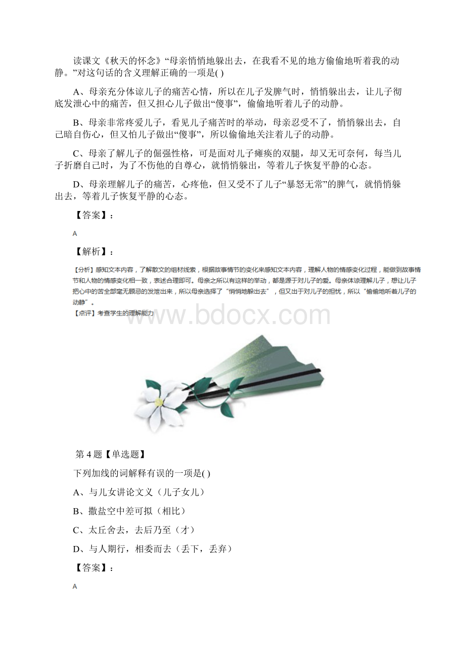 学年度初中七年级上册语文第一单元人教版知识点练习五十.docx_第3页