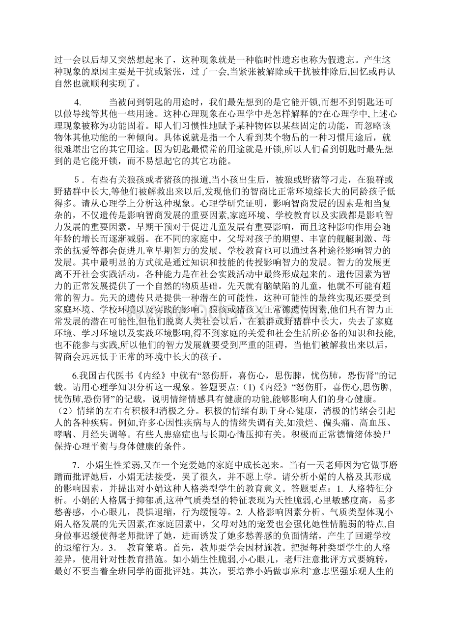 心理学案例分析实用干货.docx_第2页