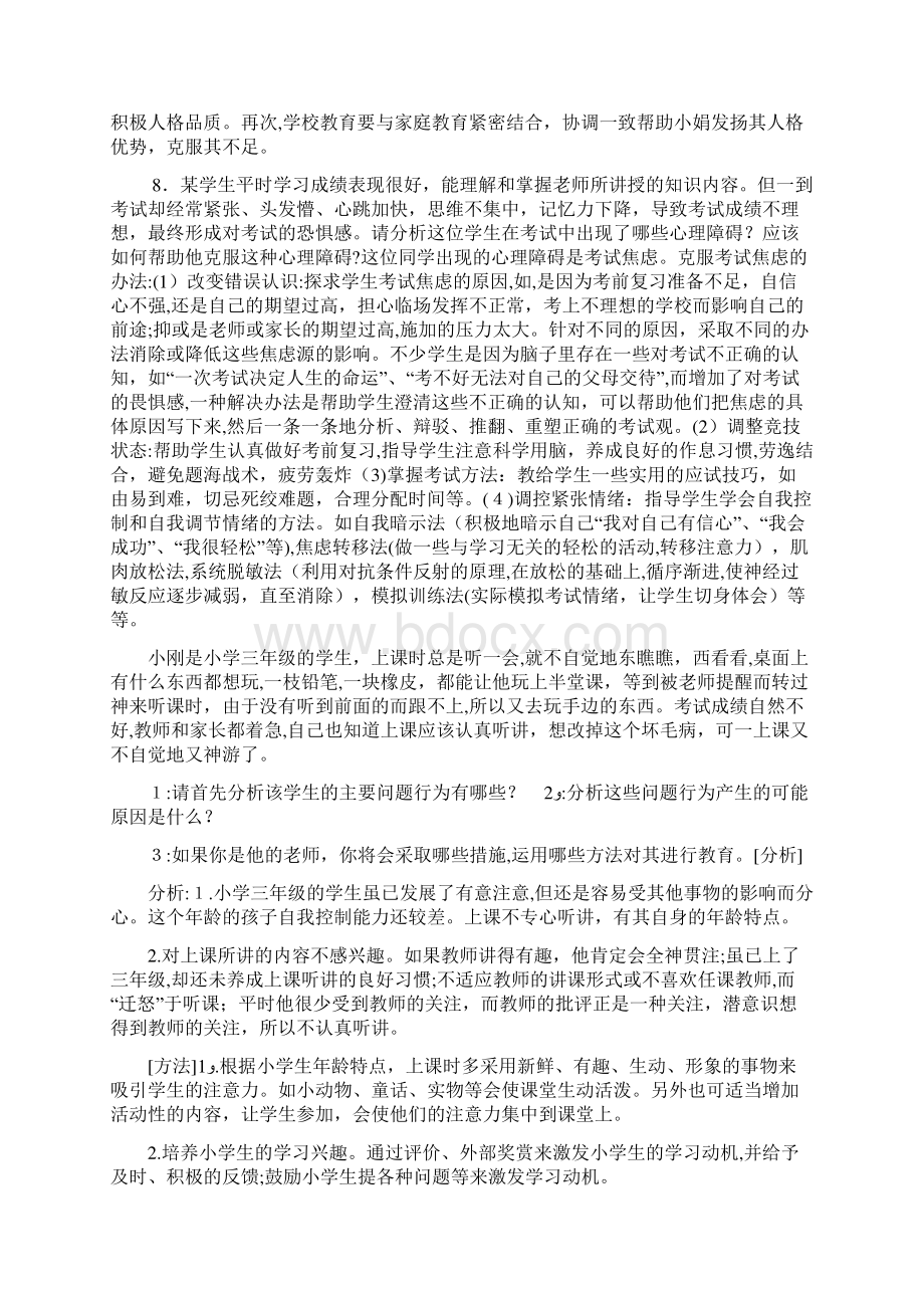 心理学案例分析实用干货.docx_第3页