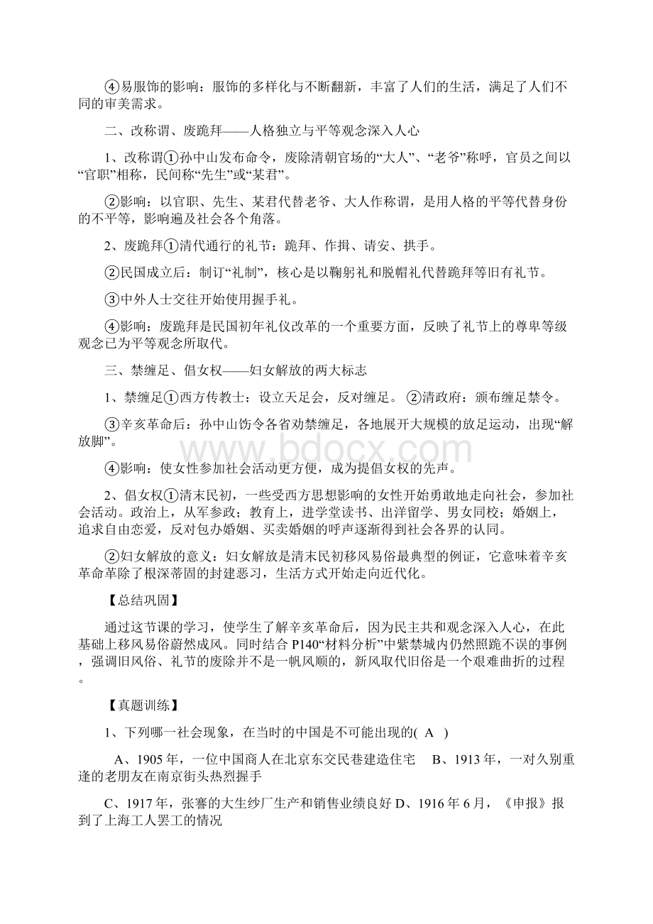 1824历史教案Word格式.docx_第2页