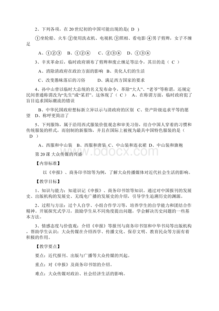 1824历史教案.docx_第3页