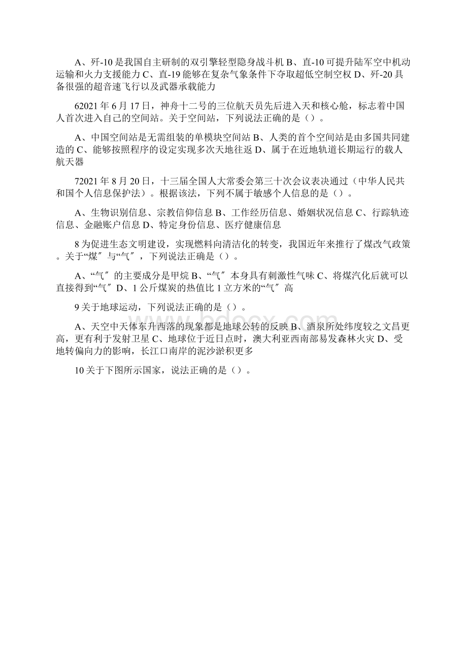 全国事业单位联考C类《职业能力倾向测验》试题安徽湖南四川网友回忆版.docx_第2页