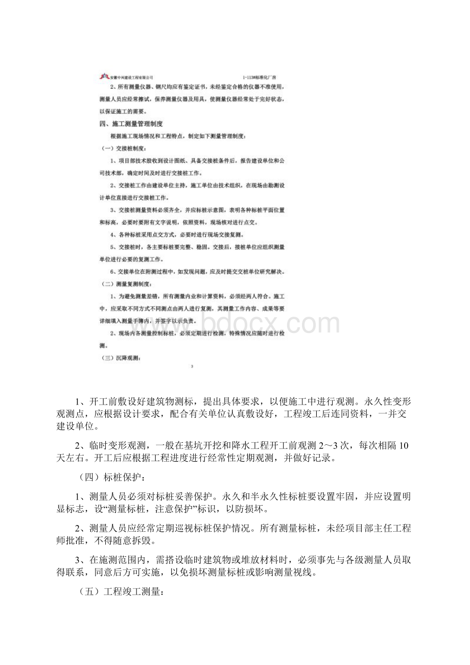 标准化厂房测量方案.docx_第2页