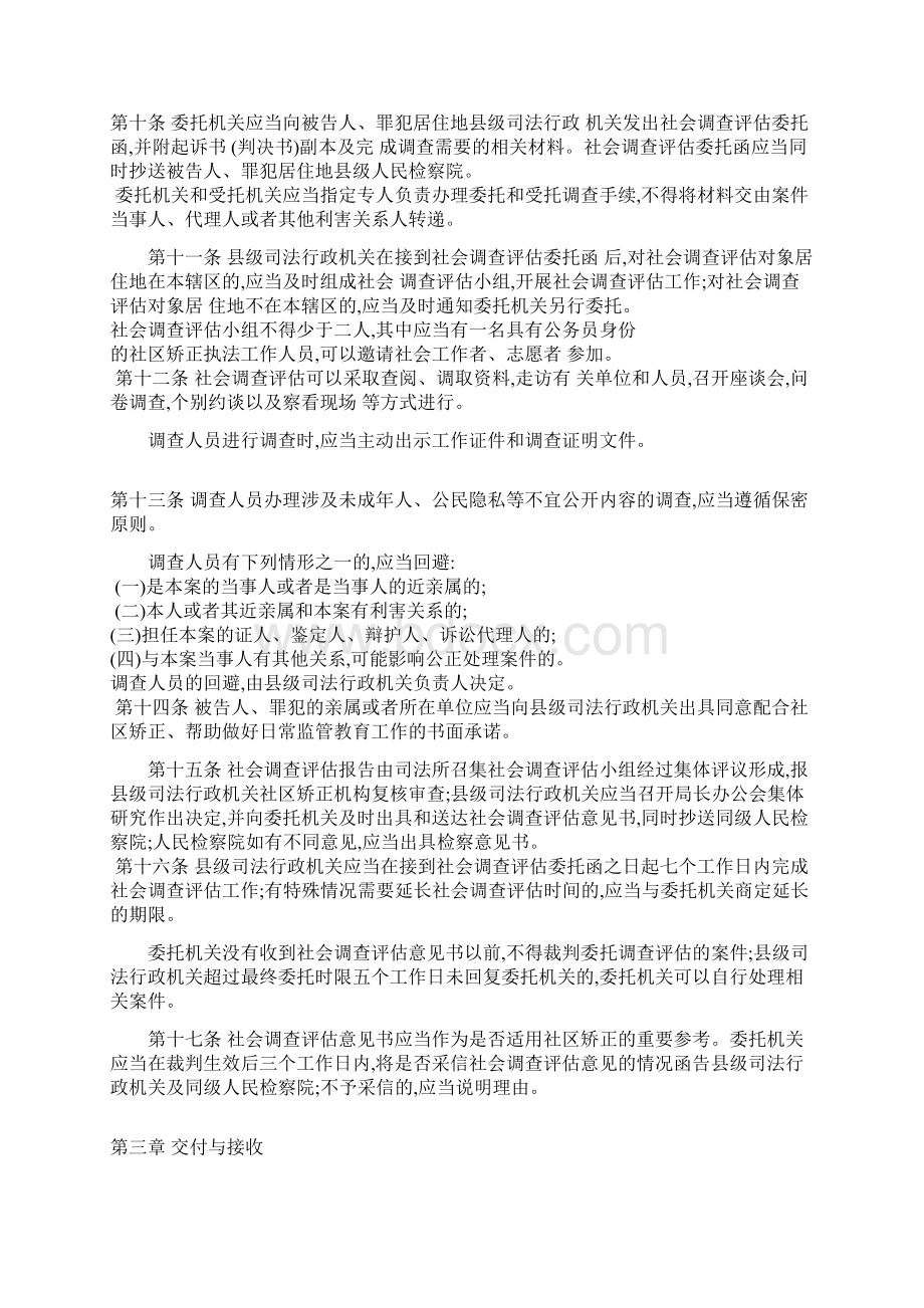 湖南省社区矫正实施细则.docx_第3页