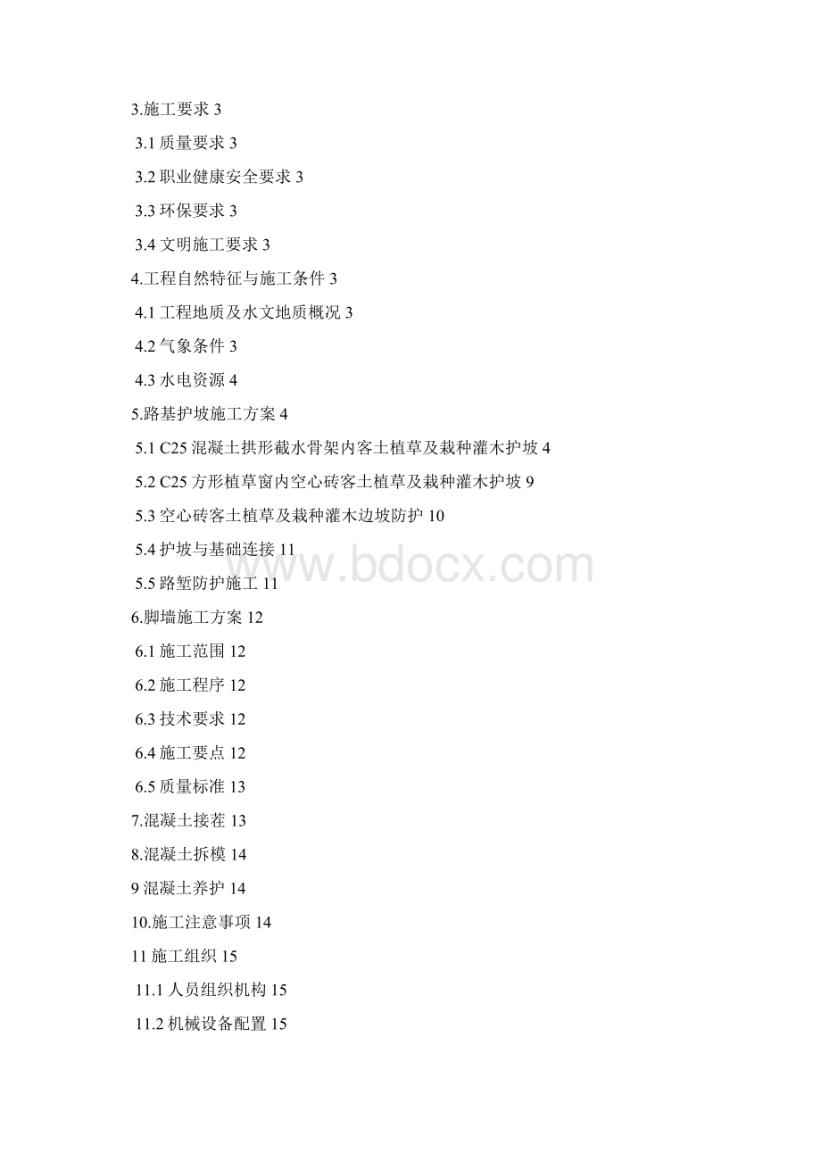 高铁路基附属工程施工方案.docx_第2页