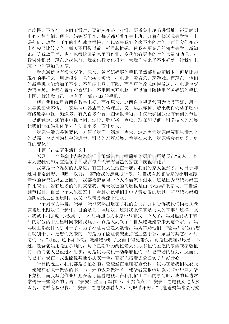 中考作文素材家庭生活Word格式.docx_第2页