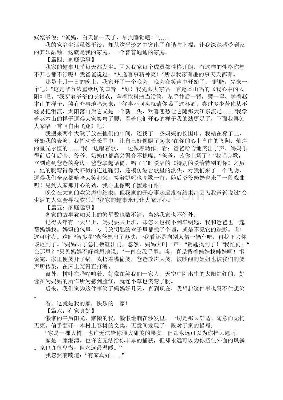 中考作文素材家庭生活Word格式.docx_第3页