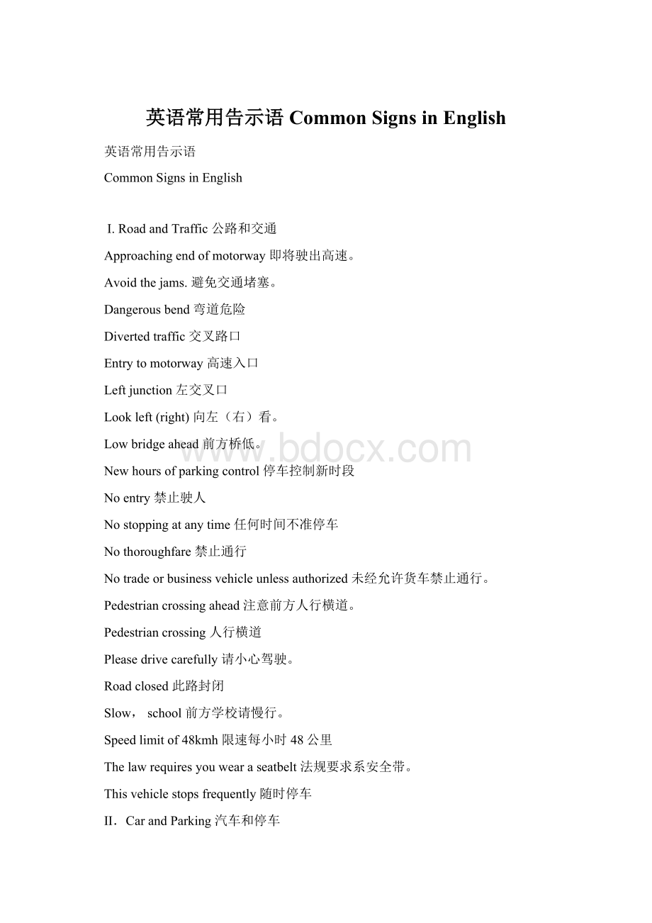 英语常用告示语Common Signs in English.docx