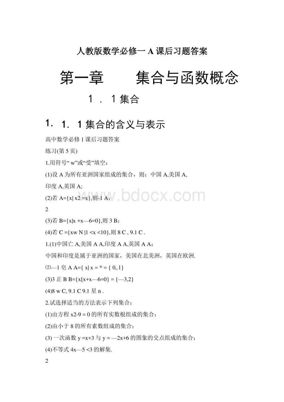 人教版数学必修一A课后习题答案.docx_第1页