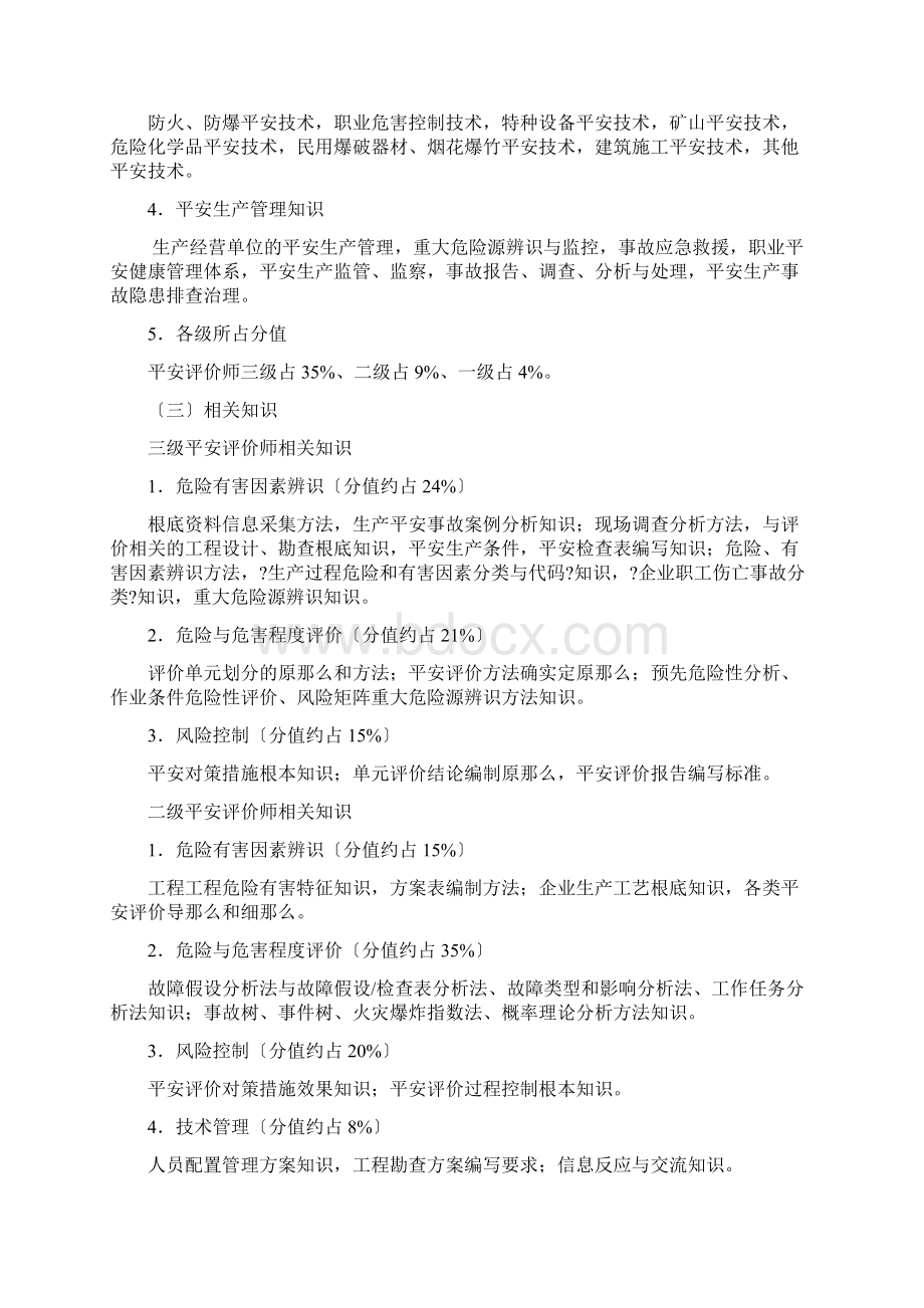 国家安全生产监督管理总局Word下载.docx_第2页