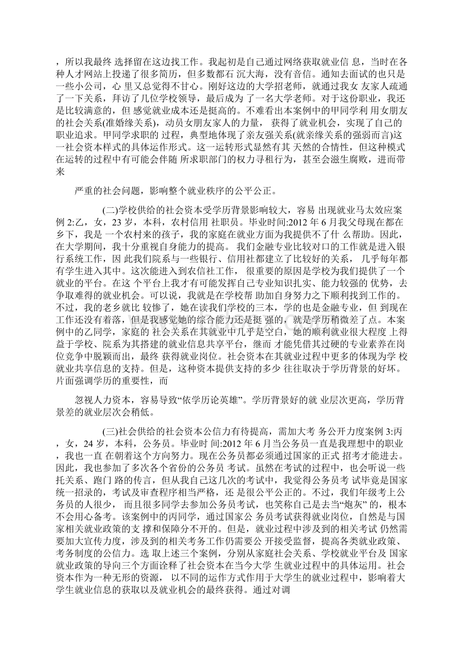 大学生就业与社会资本的逻辑关系Word下载.docx_第2页