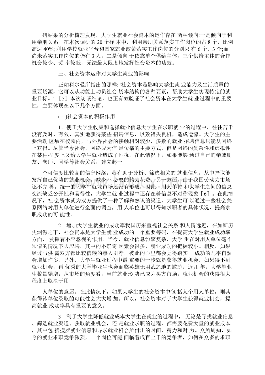 大学生就业与社会资本的逻辑关系Word下载.docx_第3页