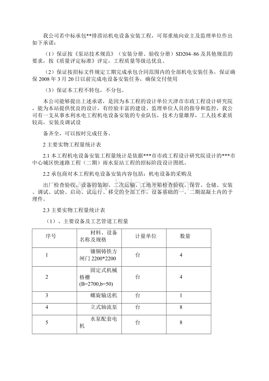 泵站机电设备安装工程施工方案.docx_第2页