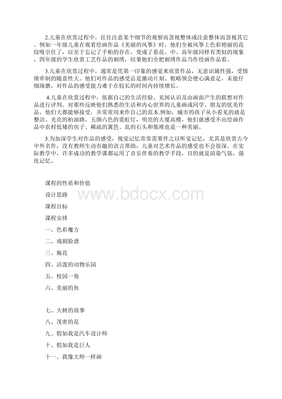 美术校本课程教材Word文件下载.docx_第2页