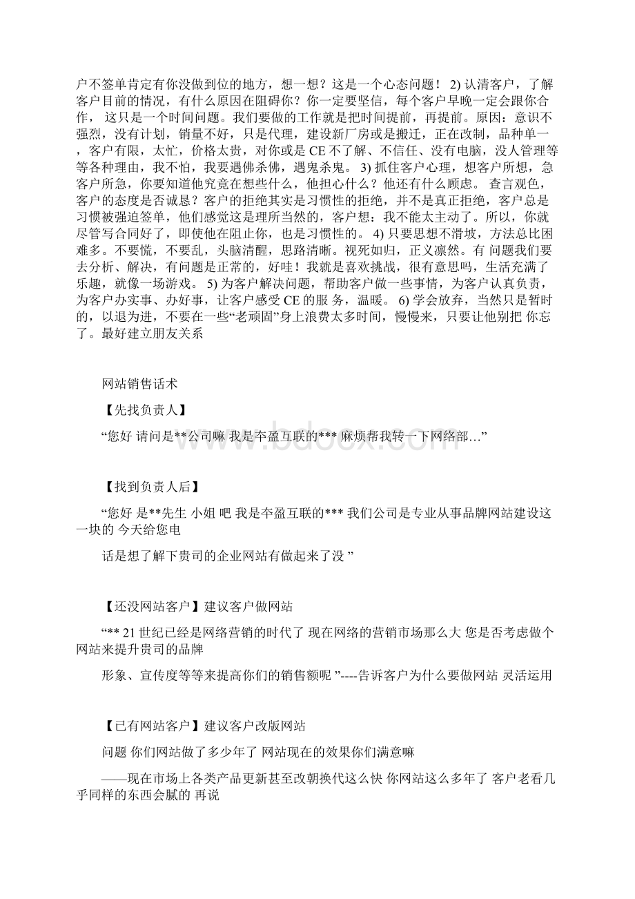 模版网站电话销售话术.docx_第3页