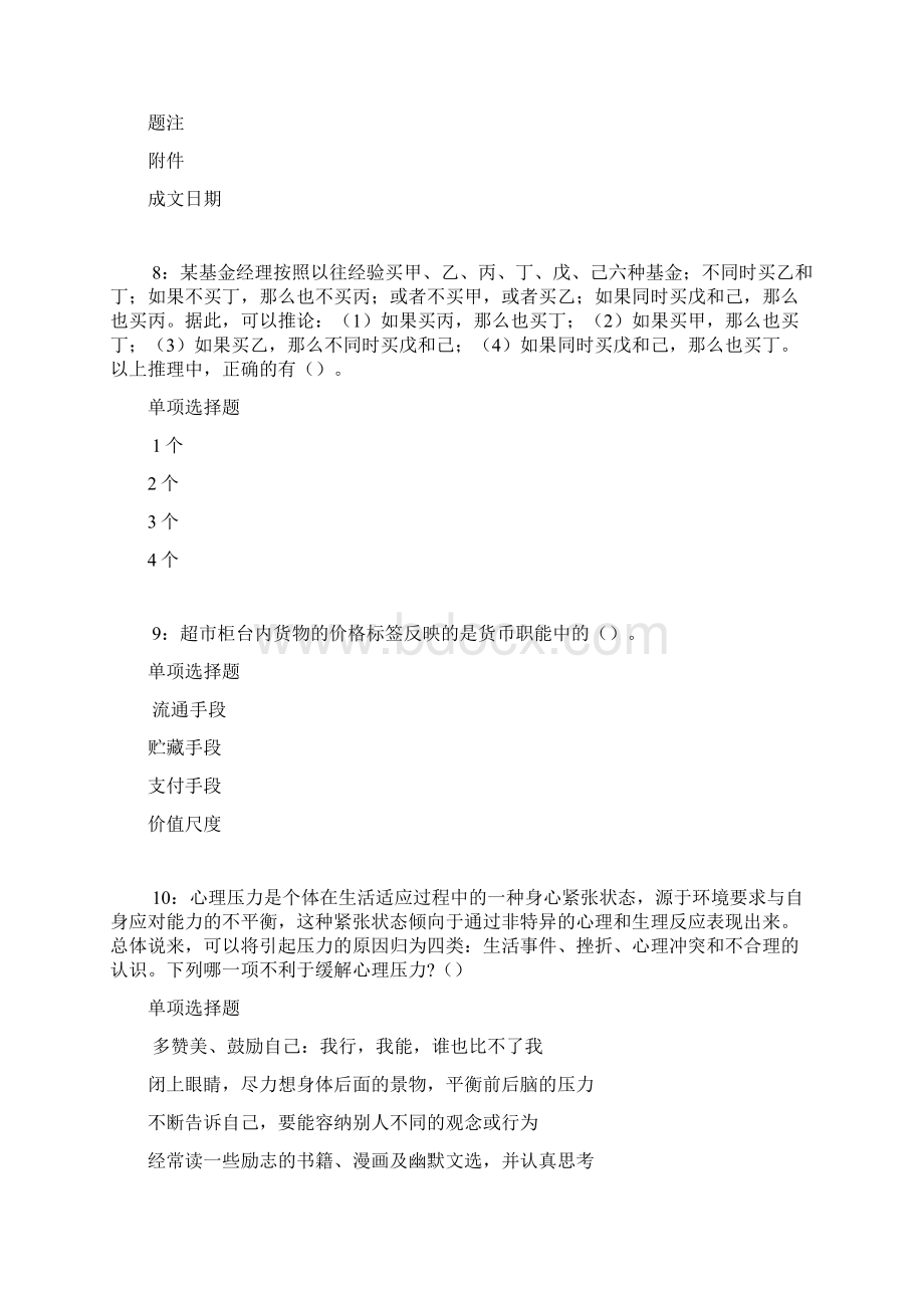 铁力事业单位招聘考试真题及答案解析打印版事业单位真题.docx_第3页