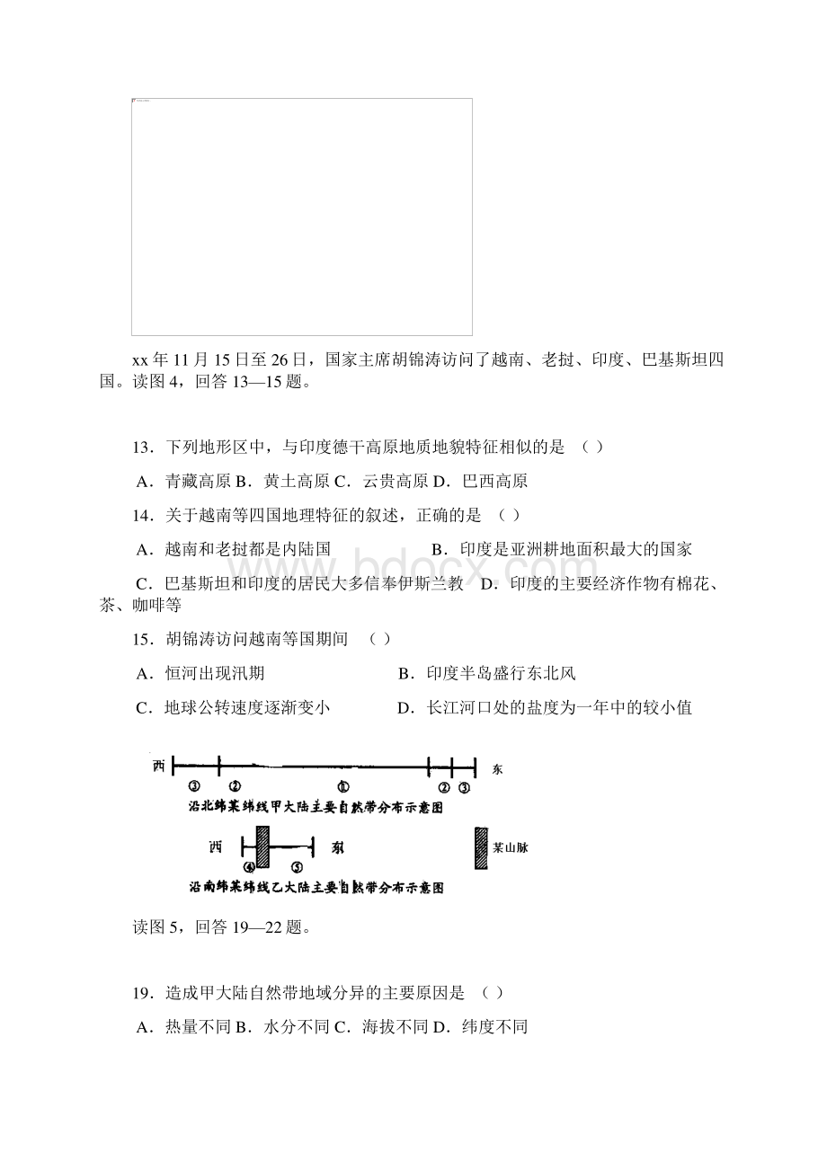 高三地理上学期一诊考试模拟试题.docx_第3页