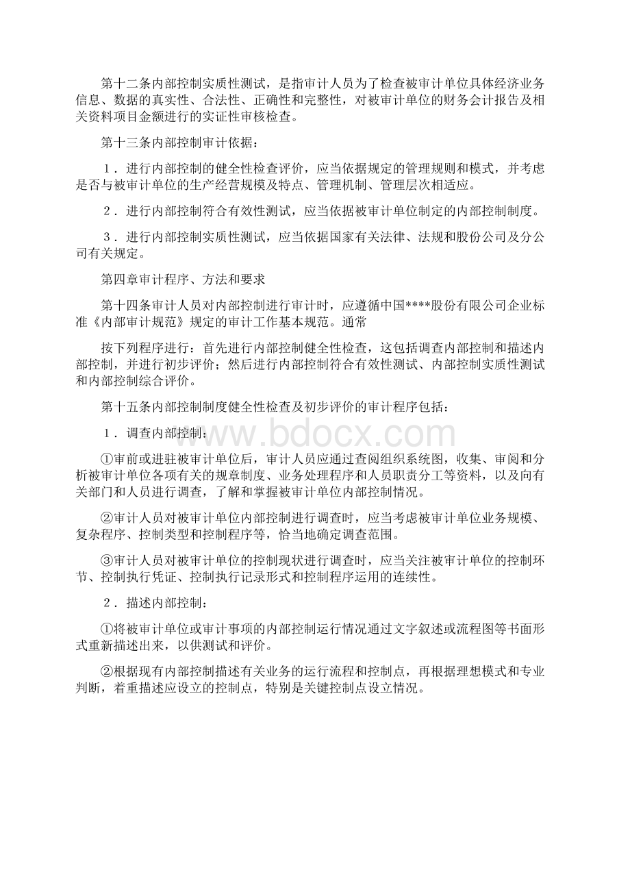 内部控制审计实施办法1doc.docx_第3页