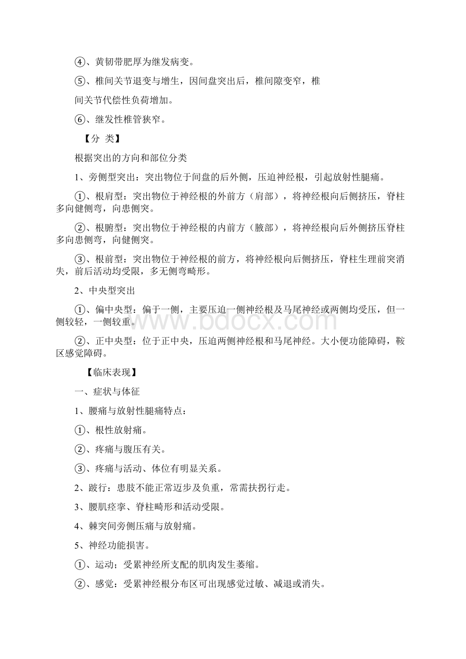 腰椎间盘突出症中医诊疗规范#精选Word格式.docx_第2页