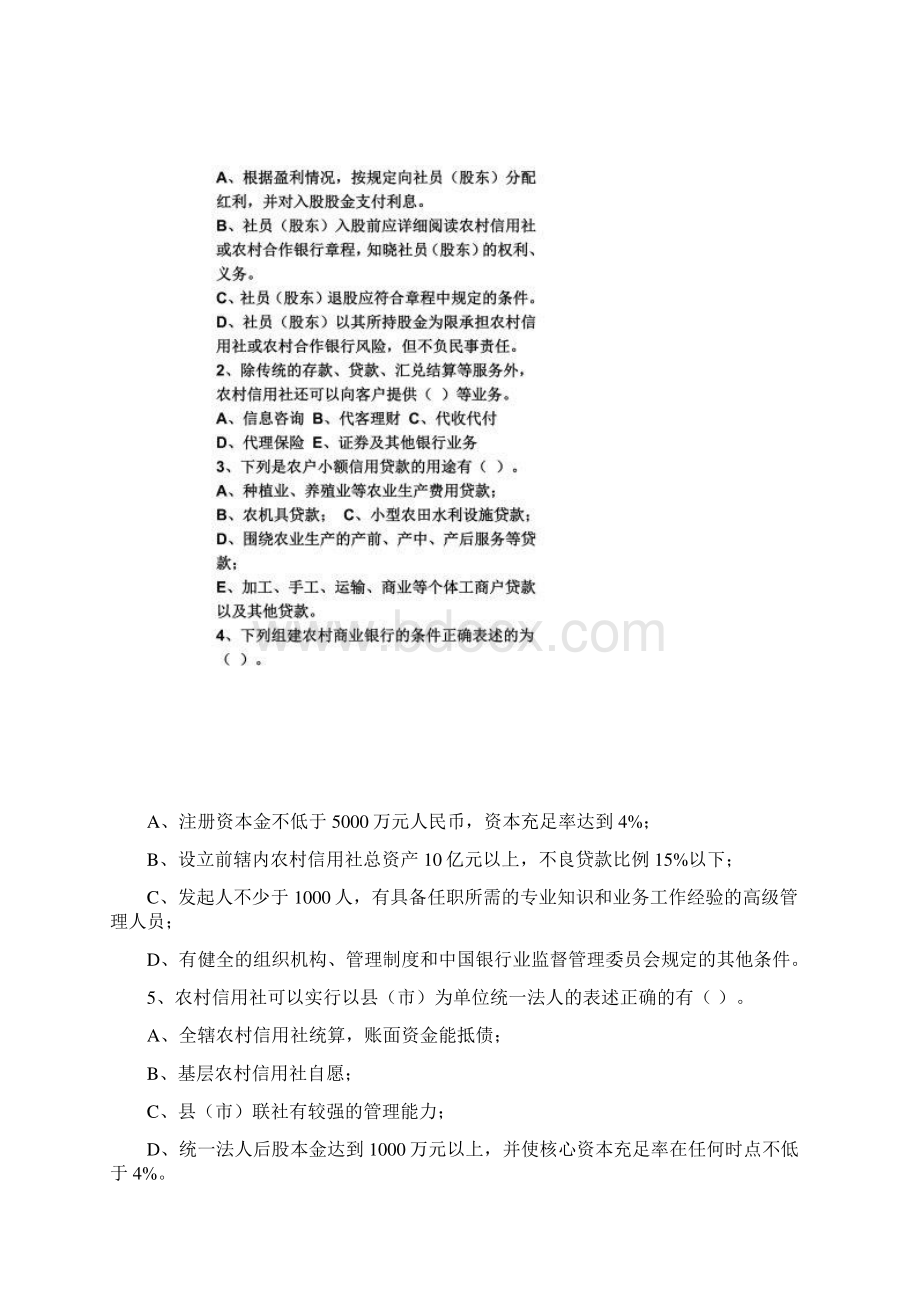 江苏农村商业银行Word格式文档下载.docx_第3页