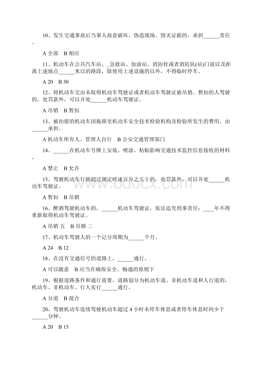 台州交警微信减分题库Word文档格式.docx_第2页