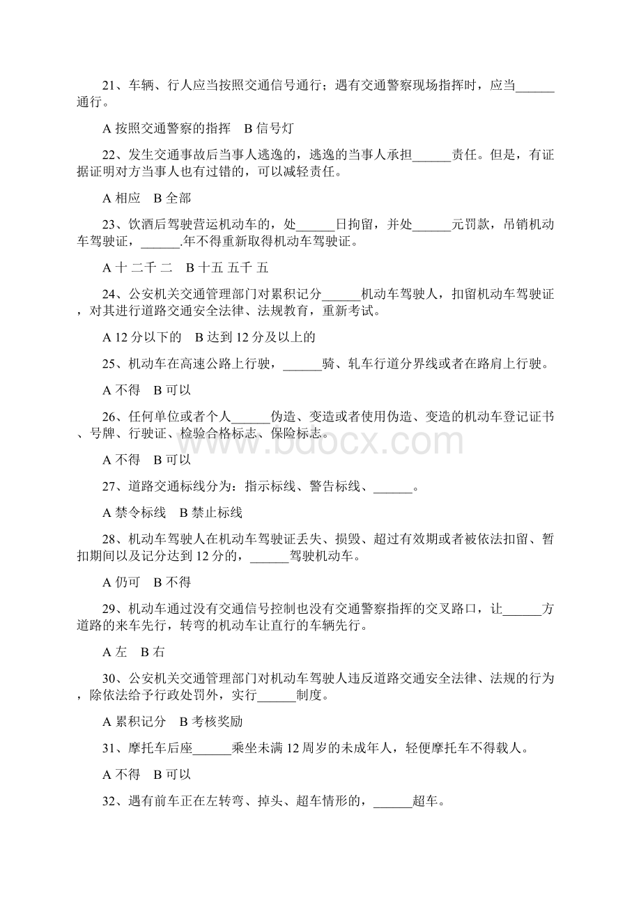 台州交警微信减分题库Word文档格式.docx_第3页