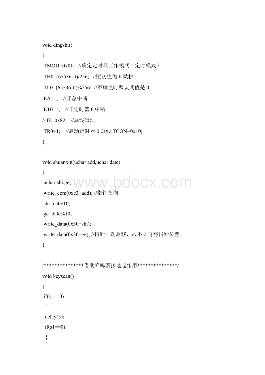 简单的51单片机时钟程序Word格式.docx_第3页